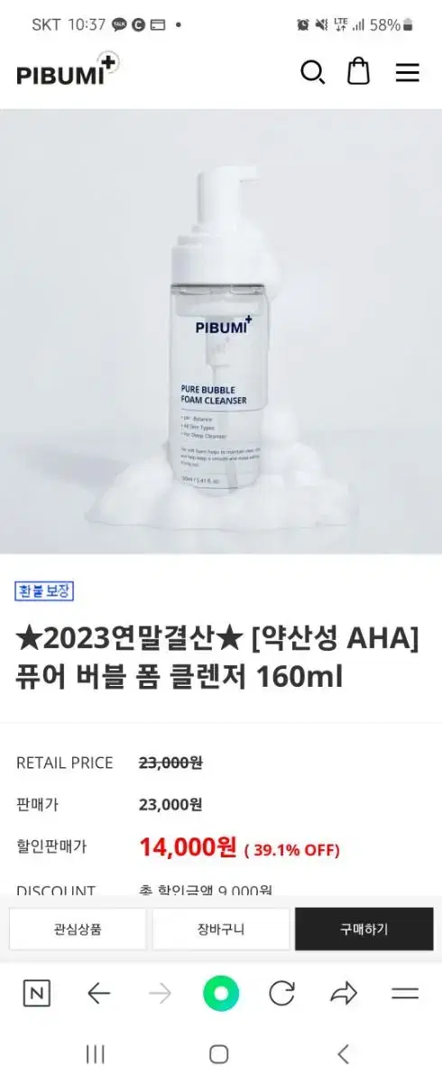 피부미 폼클렌저